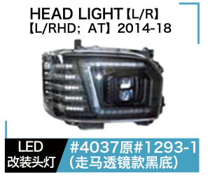 Hiace Head Lights #1293 【2014-2018】【Head Light LED】【LHD/RHD;AT】